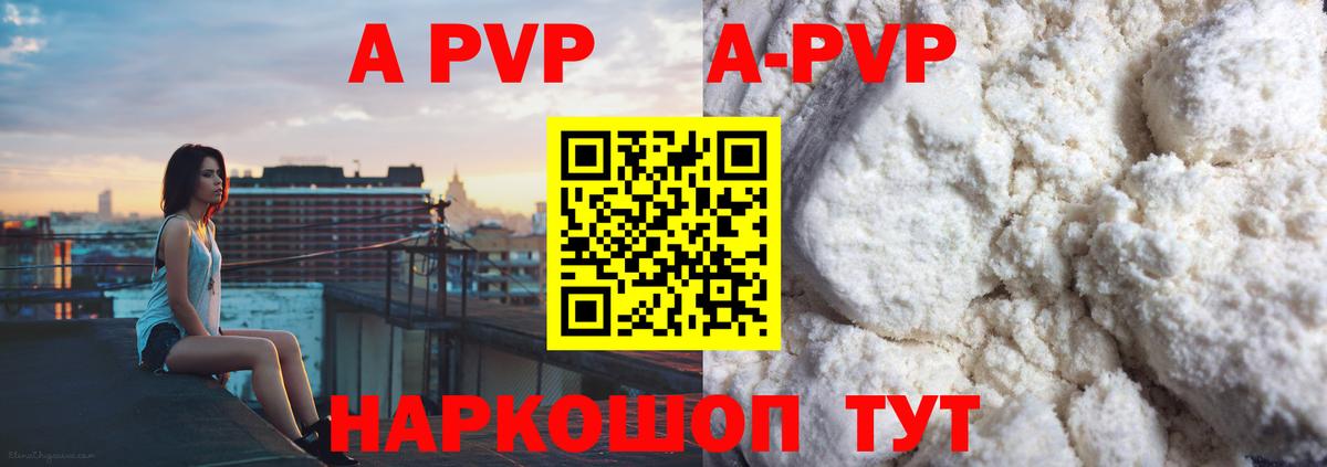 А ПВП  Alpha PVP Crystall  Вход с VPN  дарнет шоп  Гулькевичи  A PVP мука 