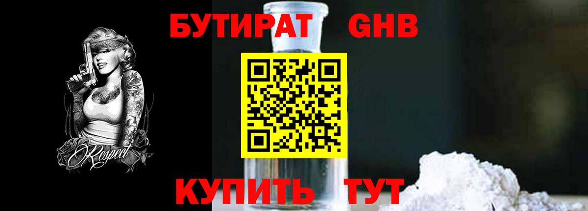 БУТИРАТ бутик  Вход с VPN  Гулькевичи 