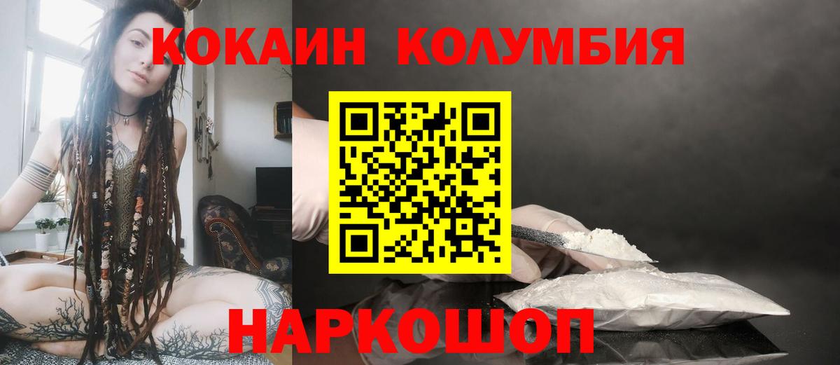 Гулькевичи  Кокаин  Кокаин Columbia  Вход с VPN  COCAIN Колумбийский 