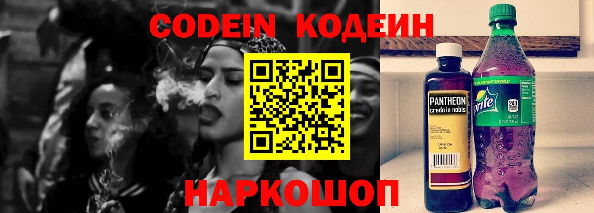 Гулькевичи  Codein напиток Lean (лин)  Вход с VPN  Codein Purple Drank 