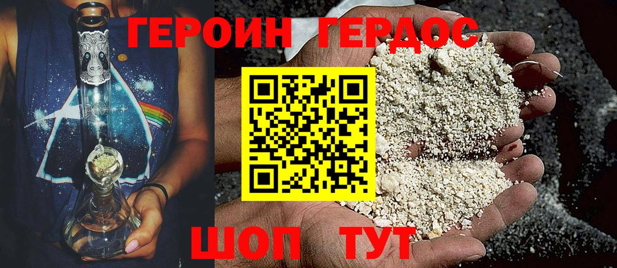 Героин хмурый Гулькевичи
