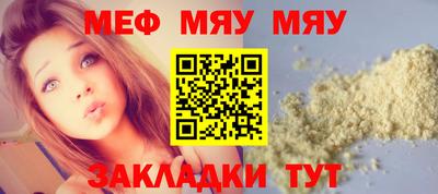 мяу мяу мука Малгобек